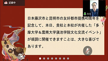 雲南大学滇池学院の副学長によるご挨拶