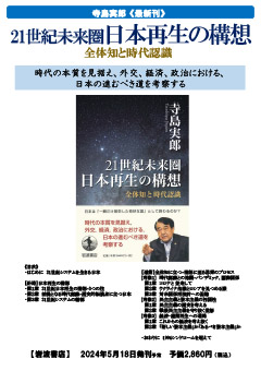 21世紀未来圏日本再生の構想
全体知と時代認識