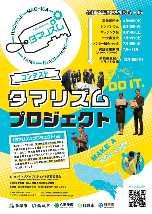 タマリズム「ドラフト会議」開催　参加者募集のお知らせ