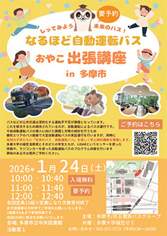 おやこ出張講座ポスター(樋笠ゼミ)